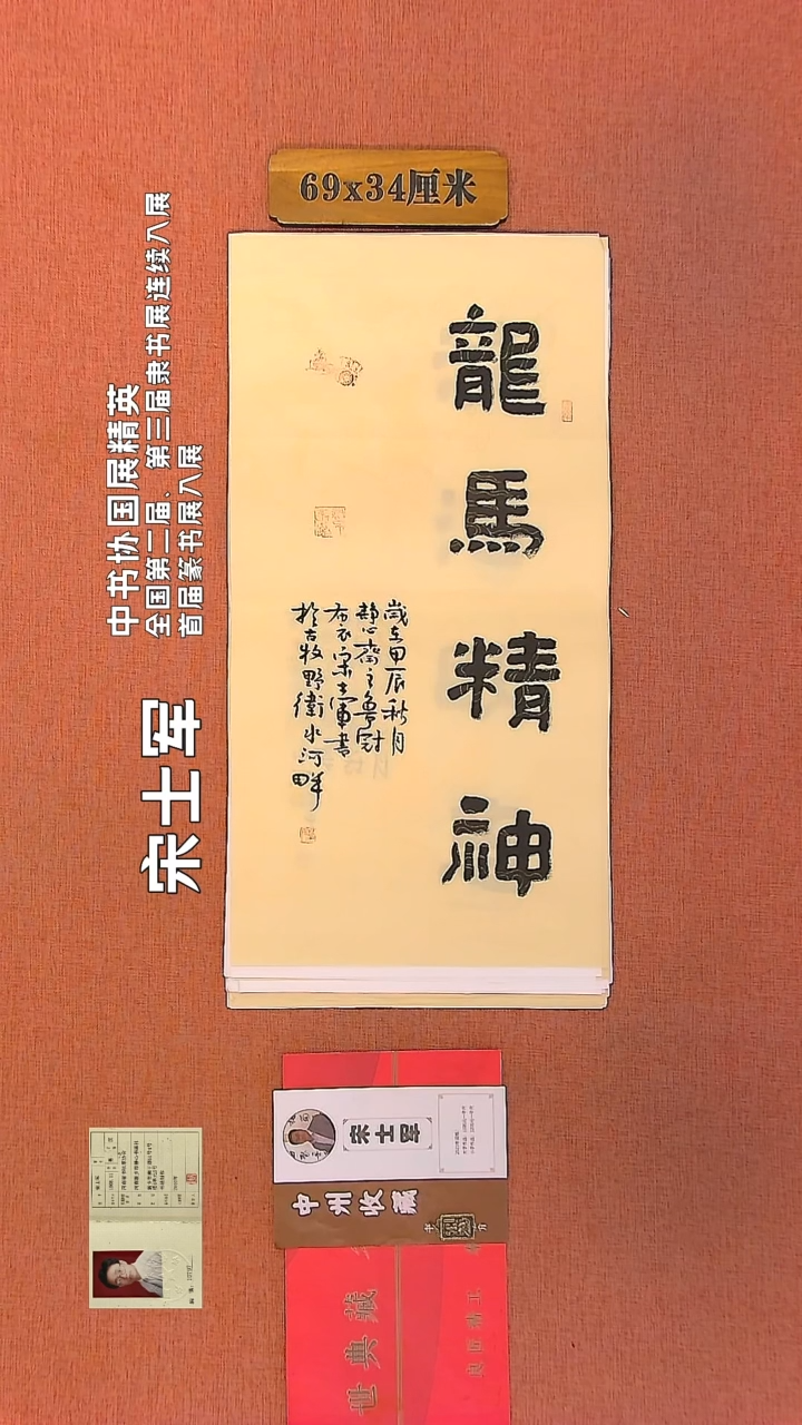 【闪购商品】书法66         宋士军书法作品