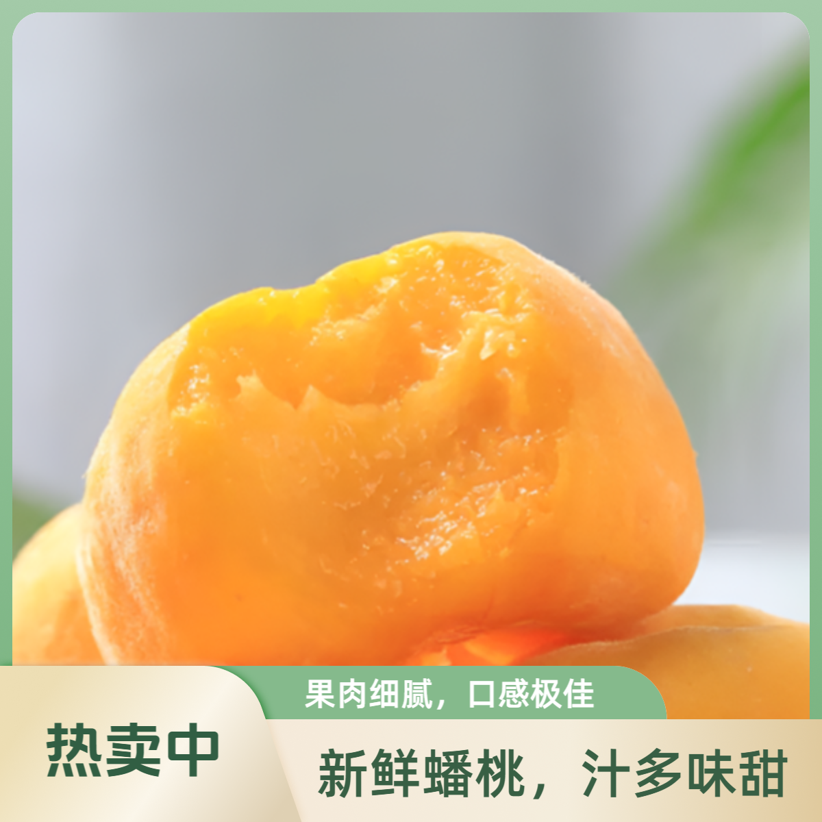 蟠桃/3斤/1500g左右山西省