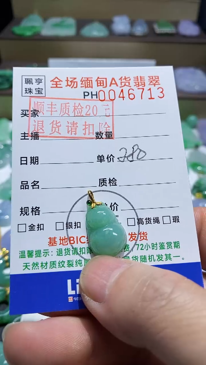 【闪购商品】翡翠吊坠(不含链)18K金镶嵌葫芦