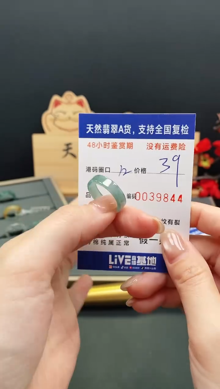 未镶嵌戒指翡翠9844