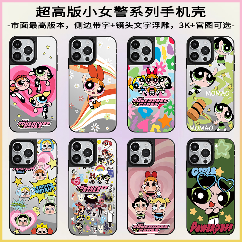 【镜面】飞天小女警ins16适用于苹果15promax手机壳iphone13保护壳