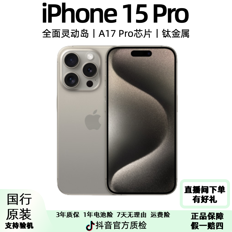 95新 Apple/苹果 【iPhone15Pro】国行原装正品严选 钛金属二手手机