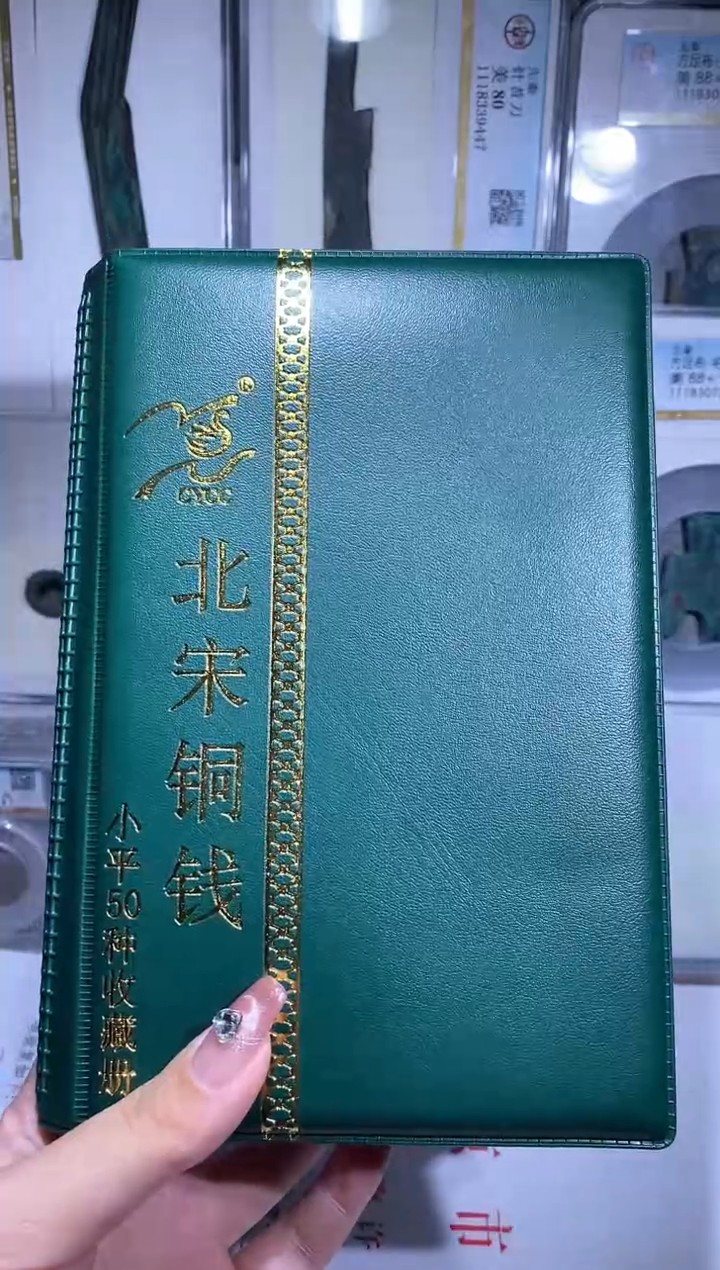 【闪购商品】铜品泉收藏    北宋50枚
