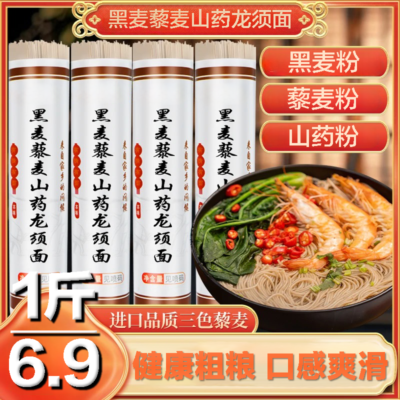 黑麦藜麦山药全谷物粗粮营养健康挂面杂粮面条