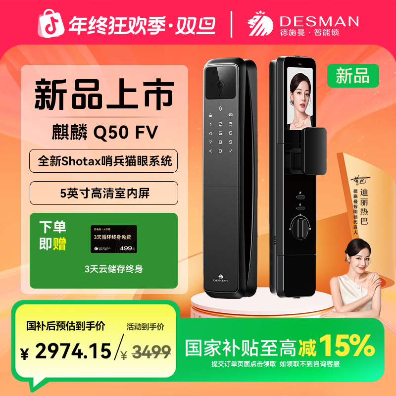 【德施曼】德施曼 麒麟 Q50FV全自动哨兵猫眼人脸智能门锁