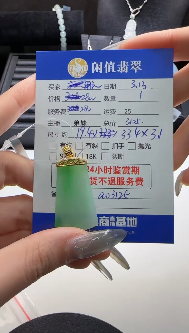 【闪购商品】翡翠18K金镶嵌吊坠(不含链)翡翠吊坠