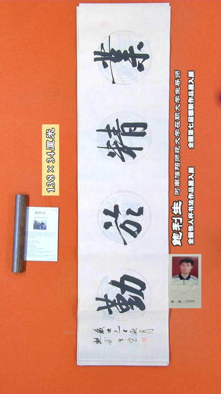 书法194R鲍利生书法作品