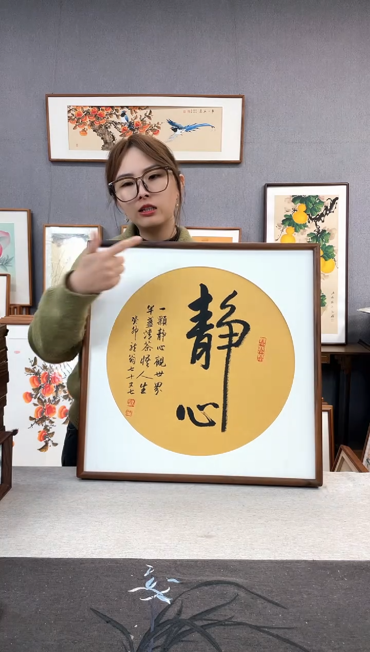 【闪购商品】国画叶金福-52*52书法-静心