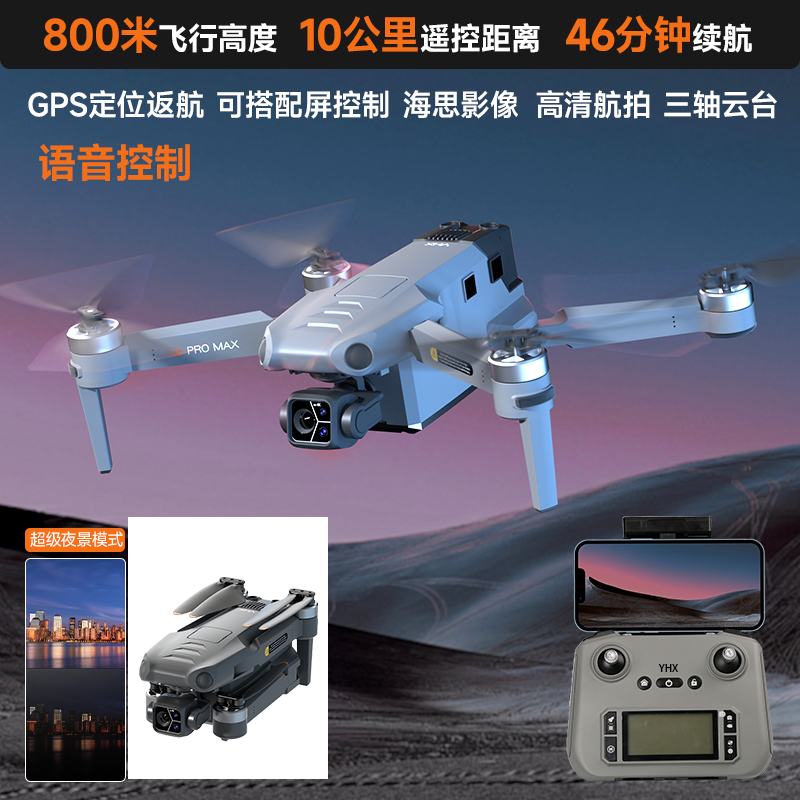 云航星X6无人机三轴云台GPS定位智能航拍遥控飞机
