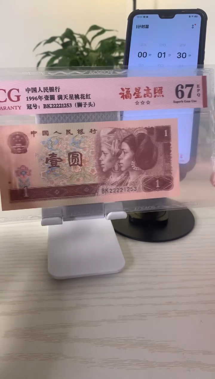 【闪购商品】96版壹圆狮子头22221253