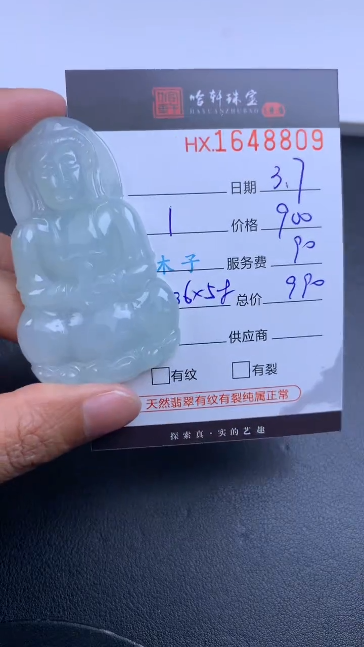 【闪购商品】翡翠挂件未镶嵌哈轩 挂件1