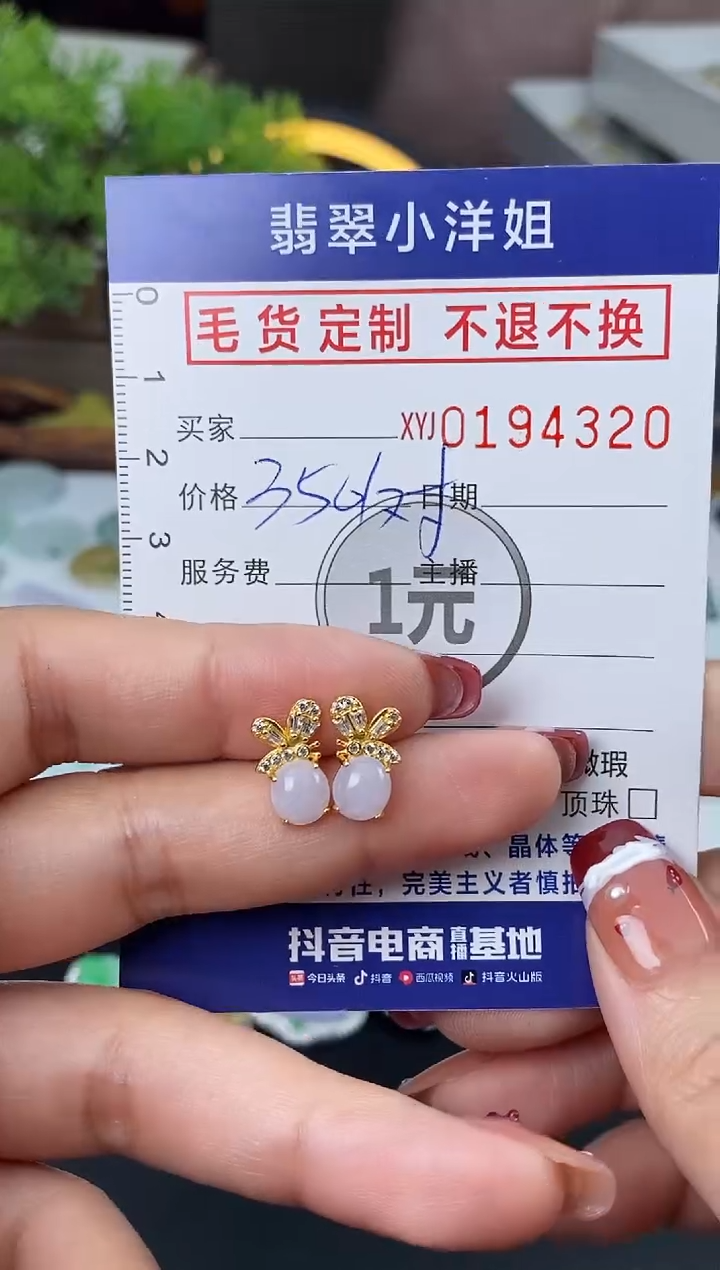【闪购商品】定制翡翠合金毛货商品 不退换/4320