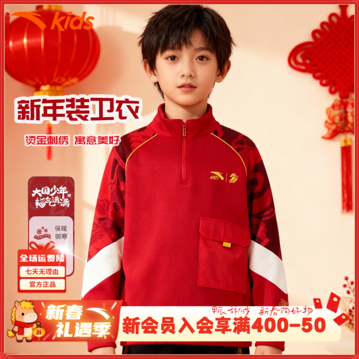 新年卫衣安踏儿童2026春季新款舒适保暖亲肤休闲青少年运动套头衫