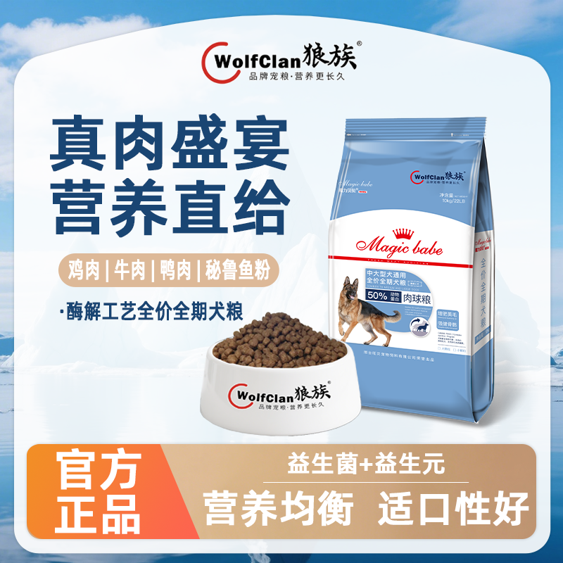 狼族魔力贝贝鲜肉营养狗粮大型犬小型犬全犬种全犬期通用狗犬粮