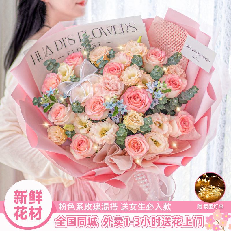 艾莎粉玫瑰生日花束订购鲜花店同城送花上门免费配送小时达的团购