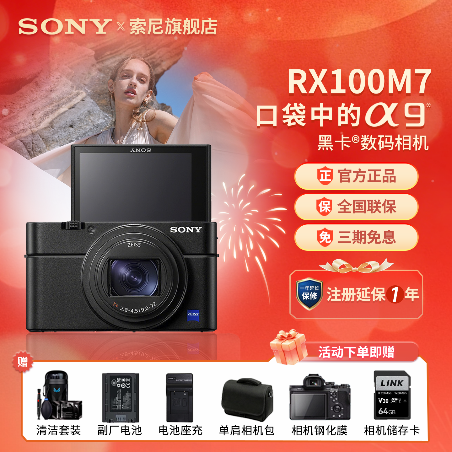 Sony/索尼DSC-RX100M7黑卡7数码相机摄影眼部对焦拍vlog便携相机