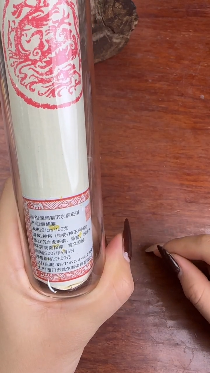 线香87号 柬埔寨沉水虎斑棋 100克