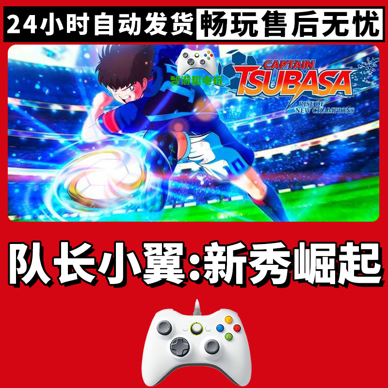 【足球小将】入库支持游戏无线手柄支持PC游戏手柄蓝牙