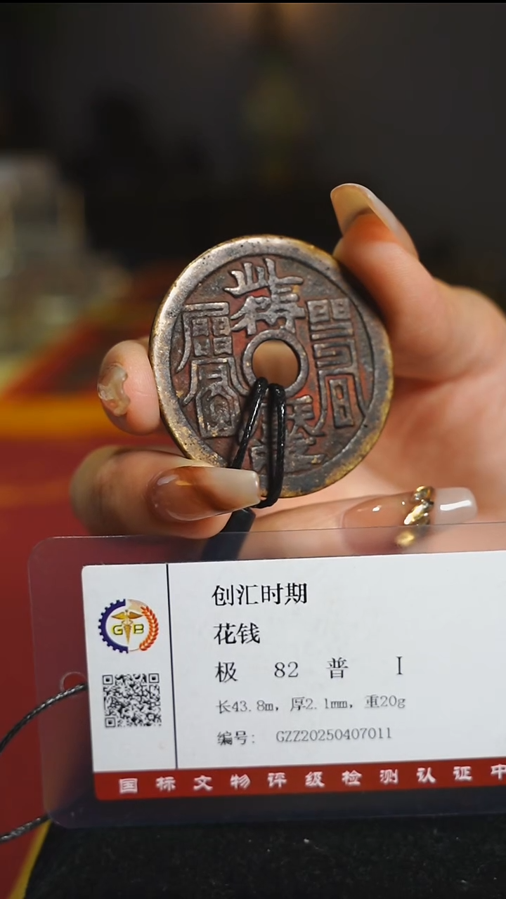 铜卦象护卫花钱/4.3cm/3643