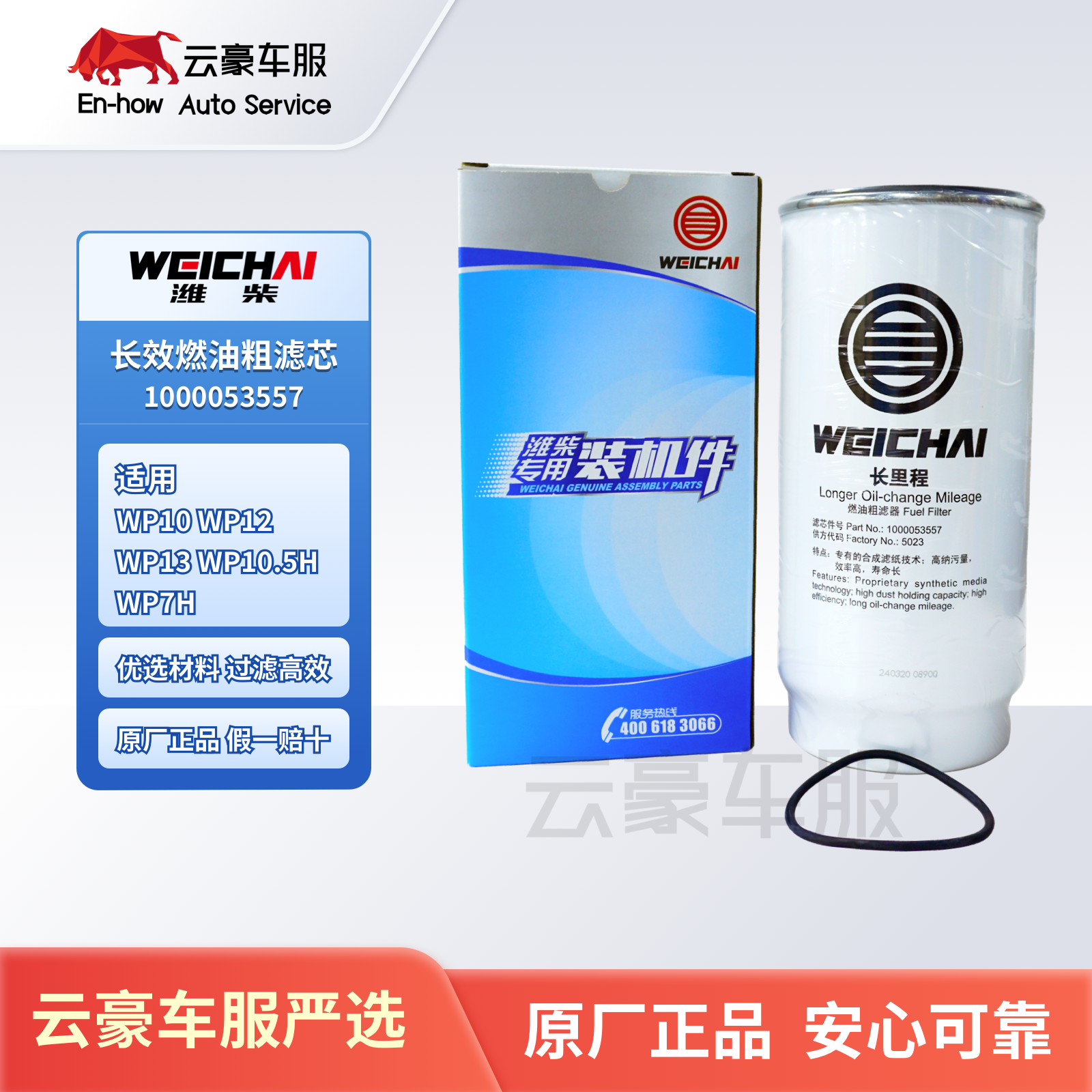 潍柴原厂正品燃油精滤芯/燃油粗滤芯/精滤粗滤适配潍柴全系列