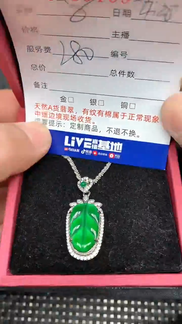 翡翠未镶嵌颈饰9109天然A货翡翠