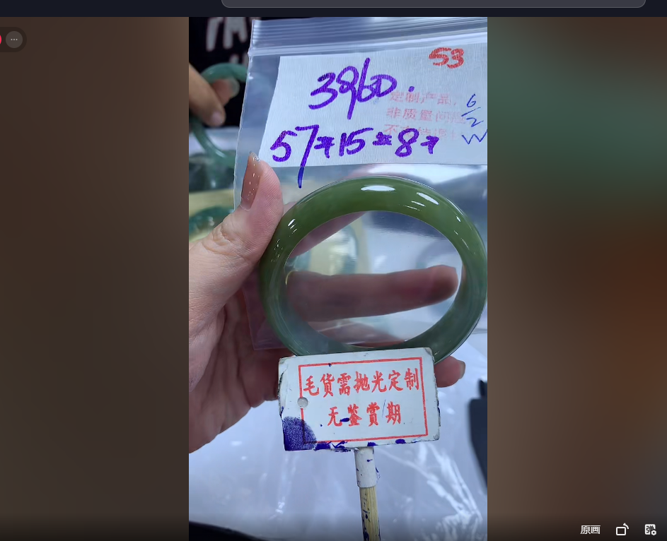 【缅甸翡翠行】翡翠手镯圈口毛货需精细抛53多样性发1件3960元