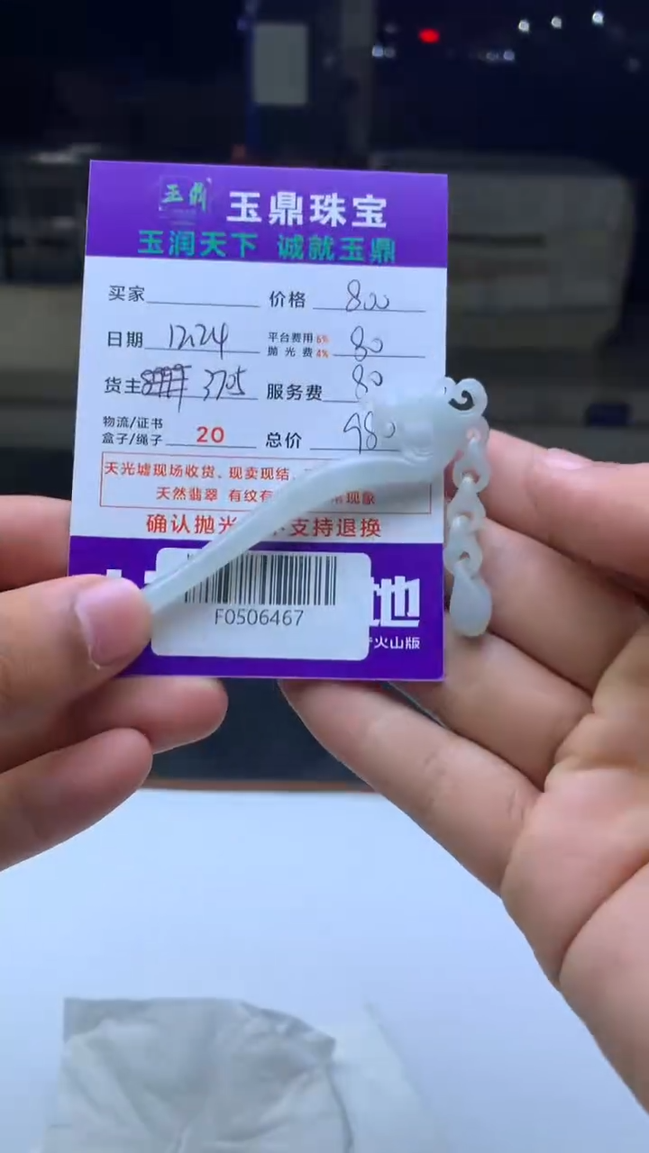 未镶嵌定制翡翠清****店  F0506467