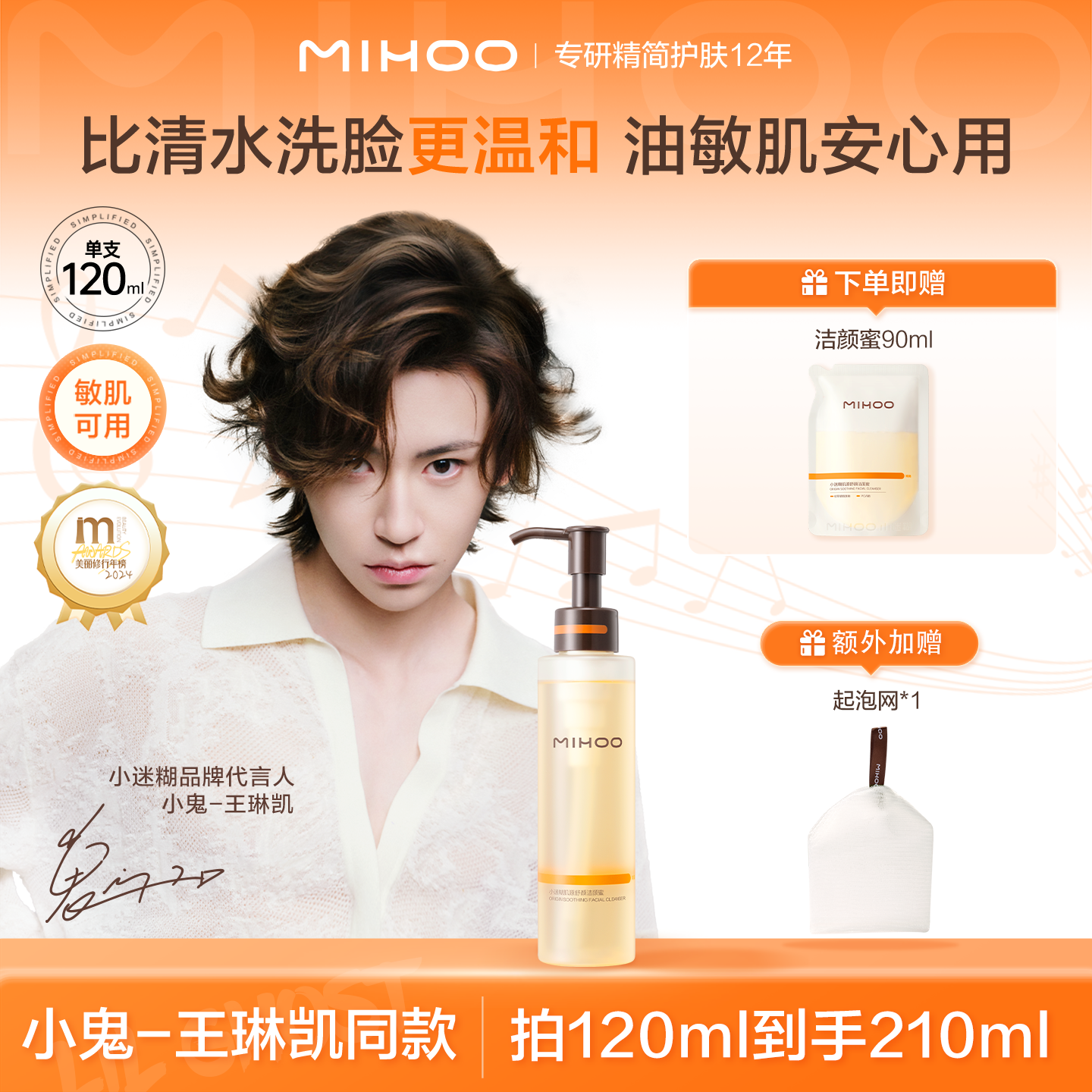 小迷糊肌源舒颜洁颜蜜4.0升级温和清洁肌肤洗面奶敏肌安心用GC
