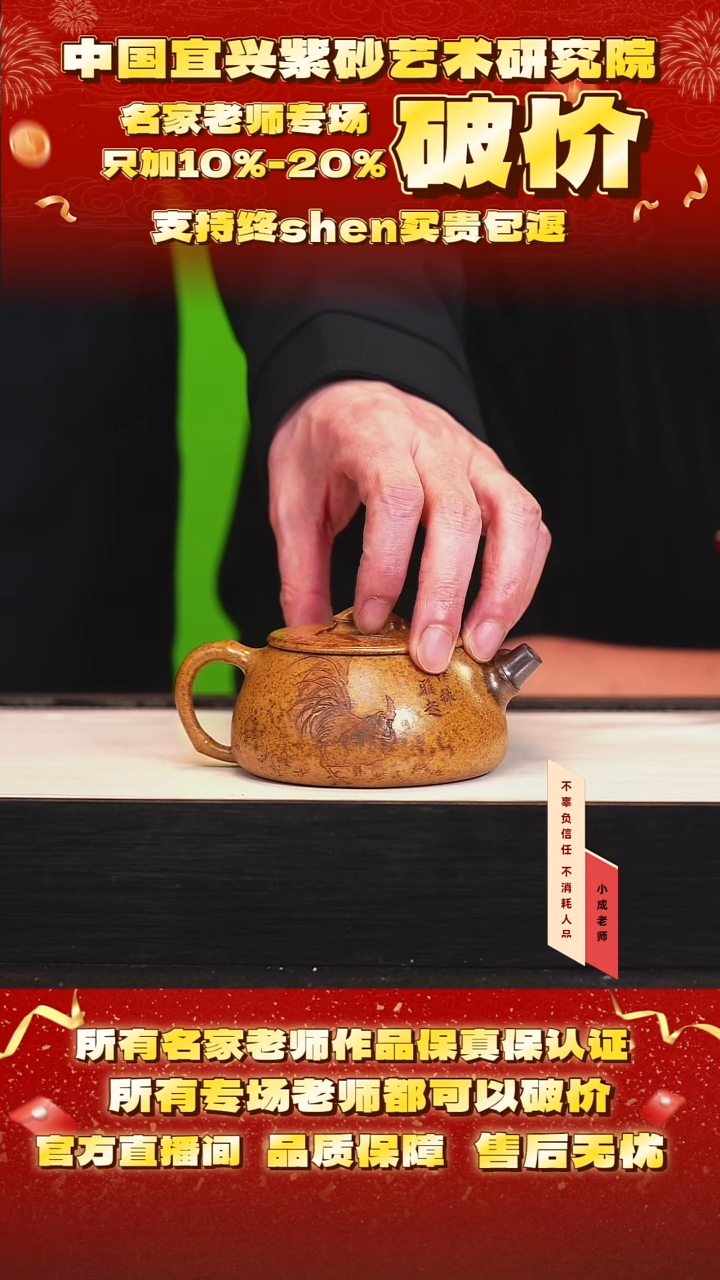 茶壶紫砂53号陈 黄金段柴烧 200cc左右