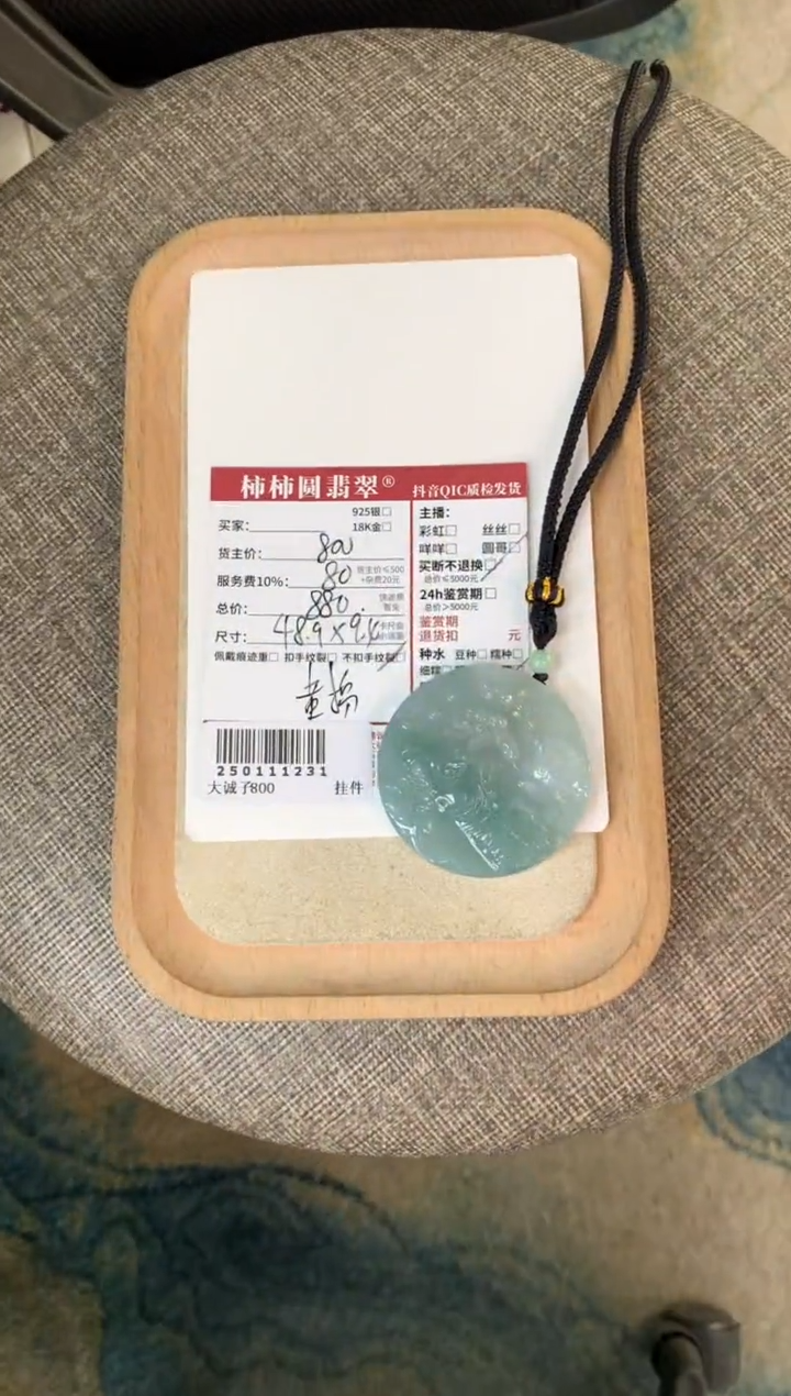 【闪购商品】翡翠颈饰未镶嵌250111231