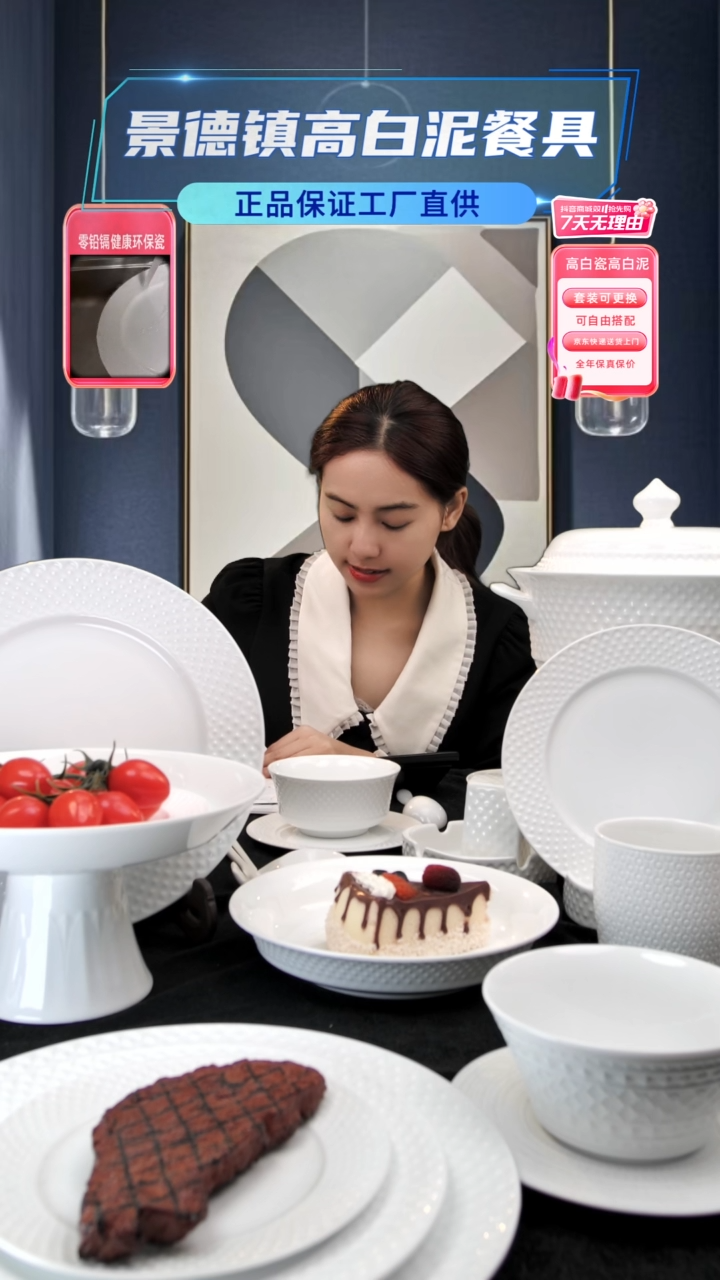 【闪购商品】景德镇高白泥高端餐具