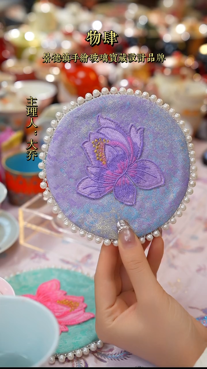 【闪购商品】景德镇大乔推荐好物珍珠刺绣茶杯垫