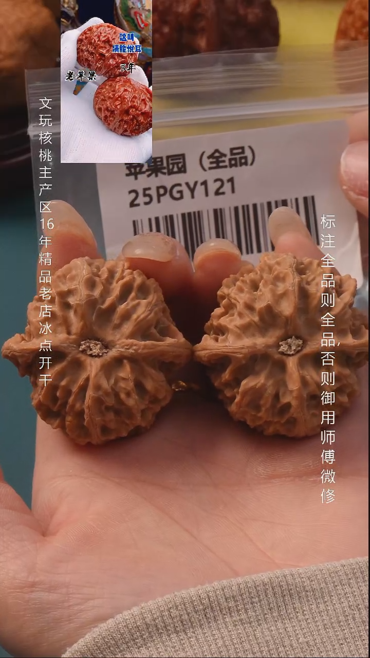 把件桃核42苹果园全品6号