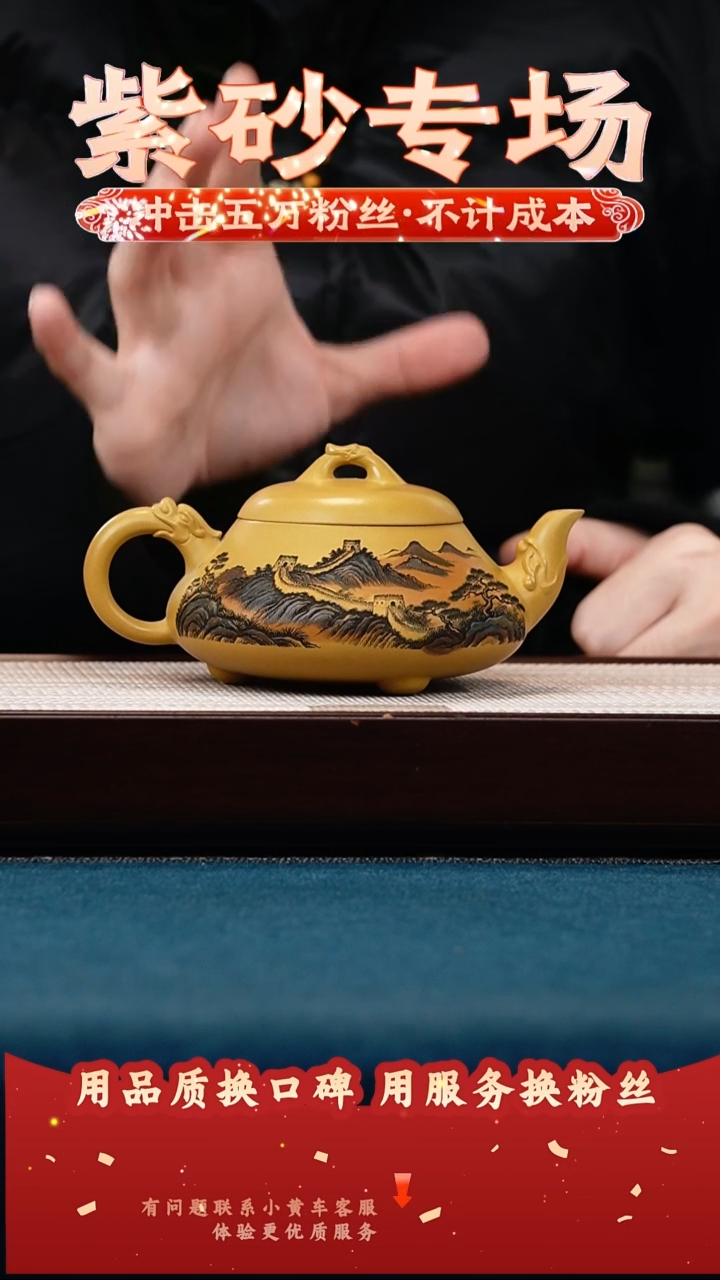 茶壶紫砂帝王金段 汉棠石瓢 万里长城