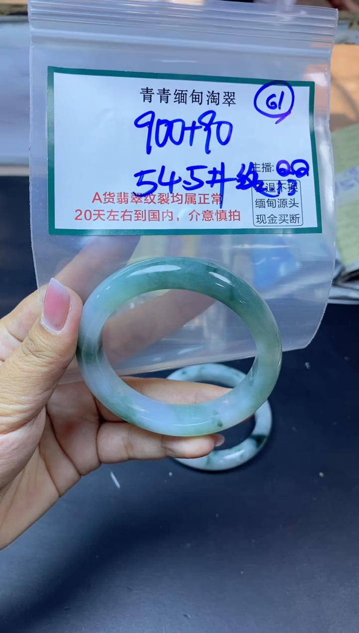 【闪购商品】定制翡翠未镶嵌61/手镯/