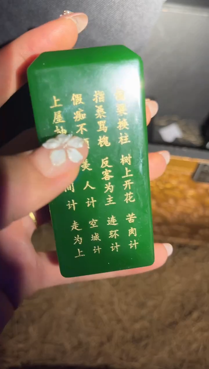 【闪购商品】【闪购商品】三十六计绿色印章