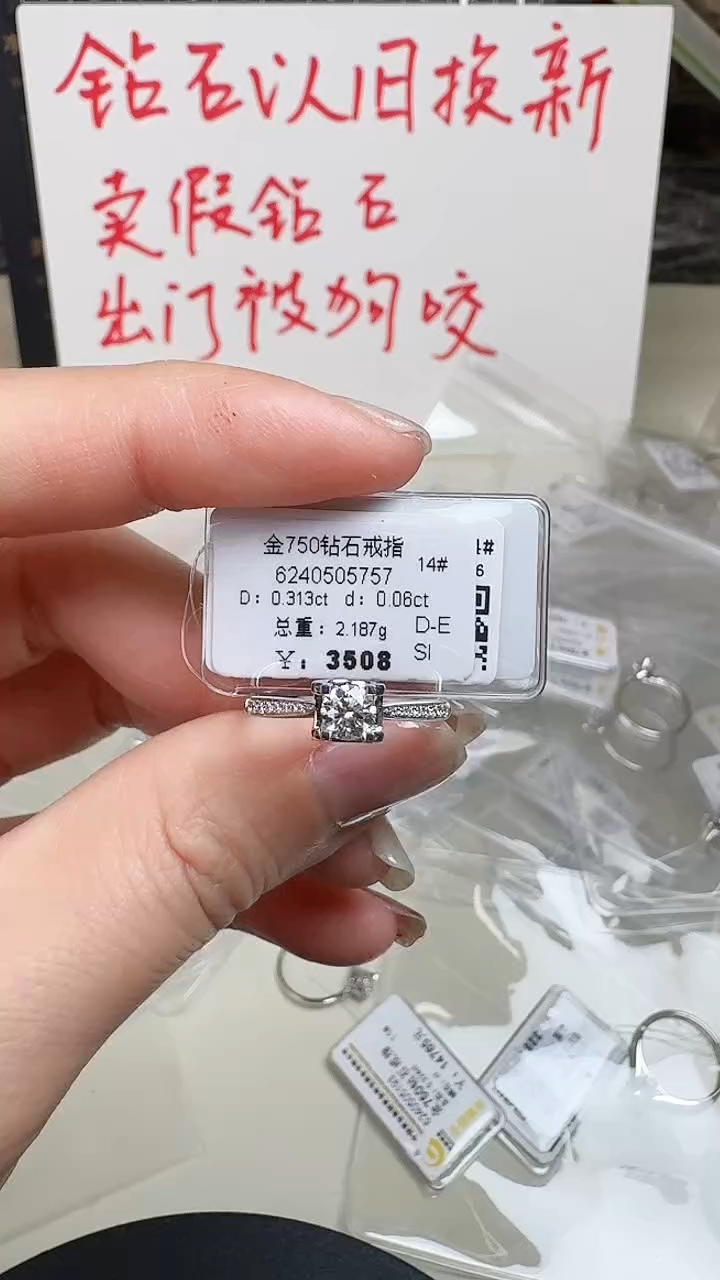 【闪购商品】钻石戒指/指环18K金镶嵌戒指