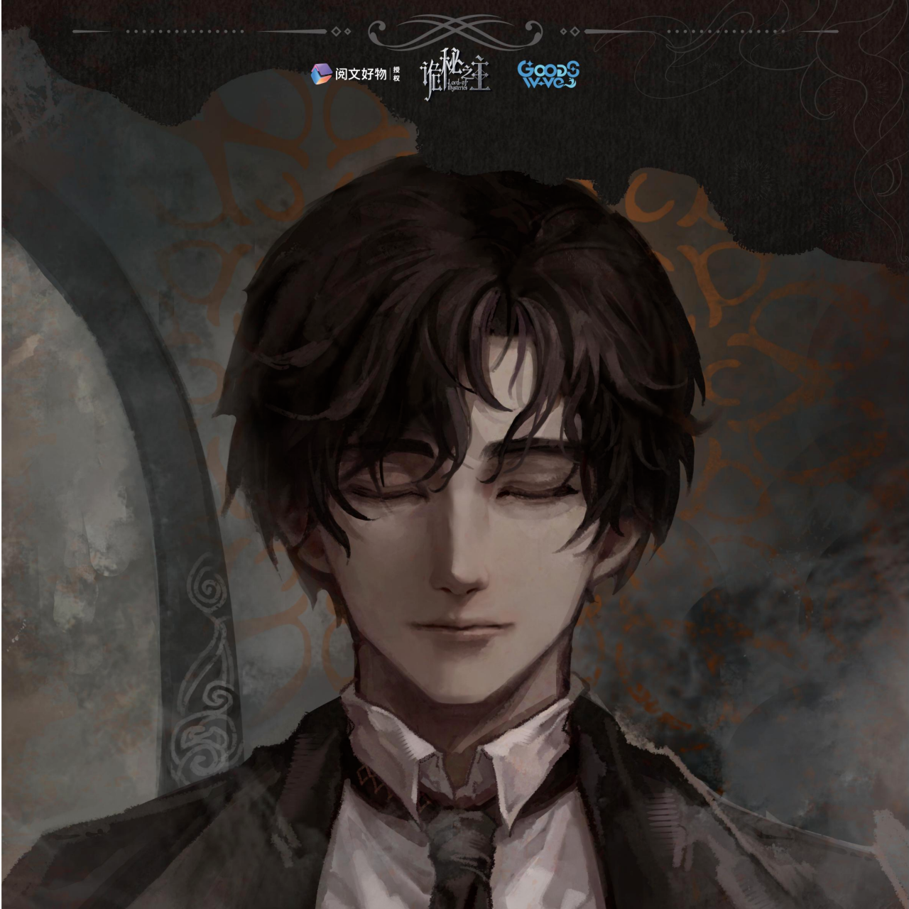 GOODSWAVE诡秘之主×GOODSWAVE 塔罗赋格系列序列启途GW赏