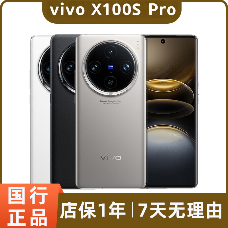 99新 vivo X100SPro二手手机拍照5G新机蔡司APO超级长焦