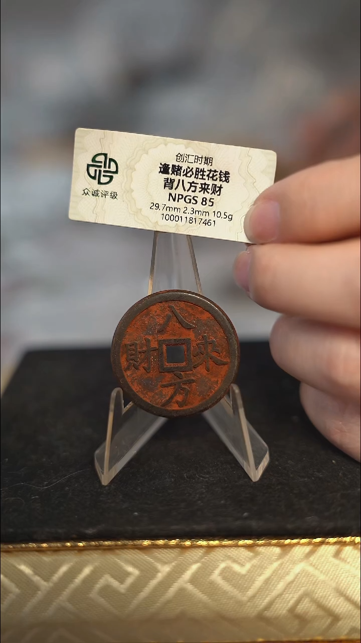 编号303把八方来财花钱（配脖挂）