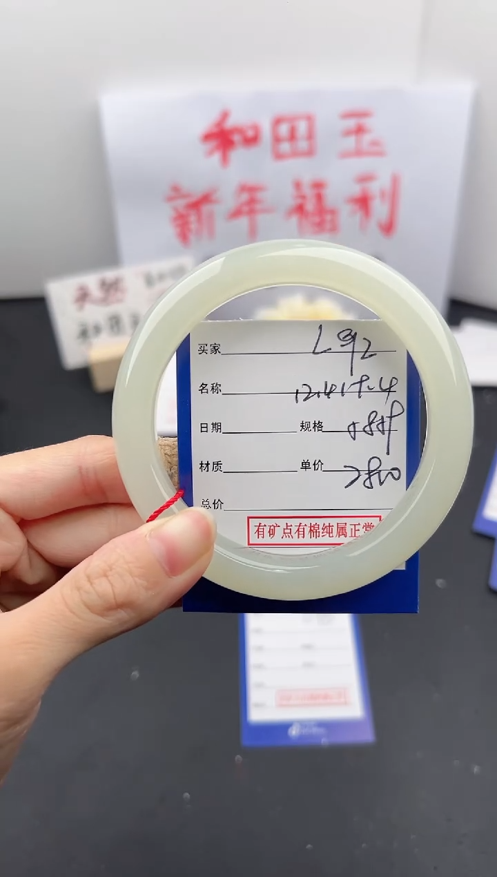 【闪购商品】和田玉手镯未镶嵌微色差L92