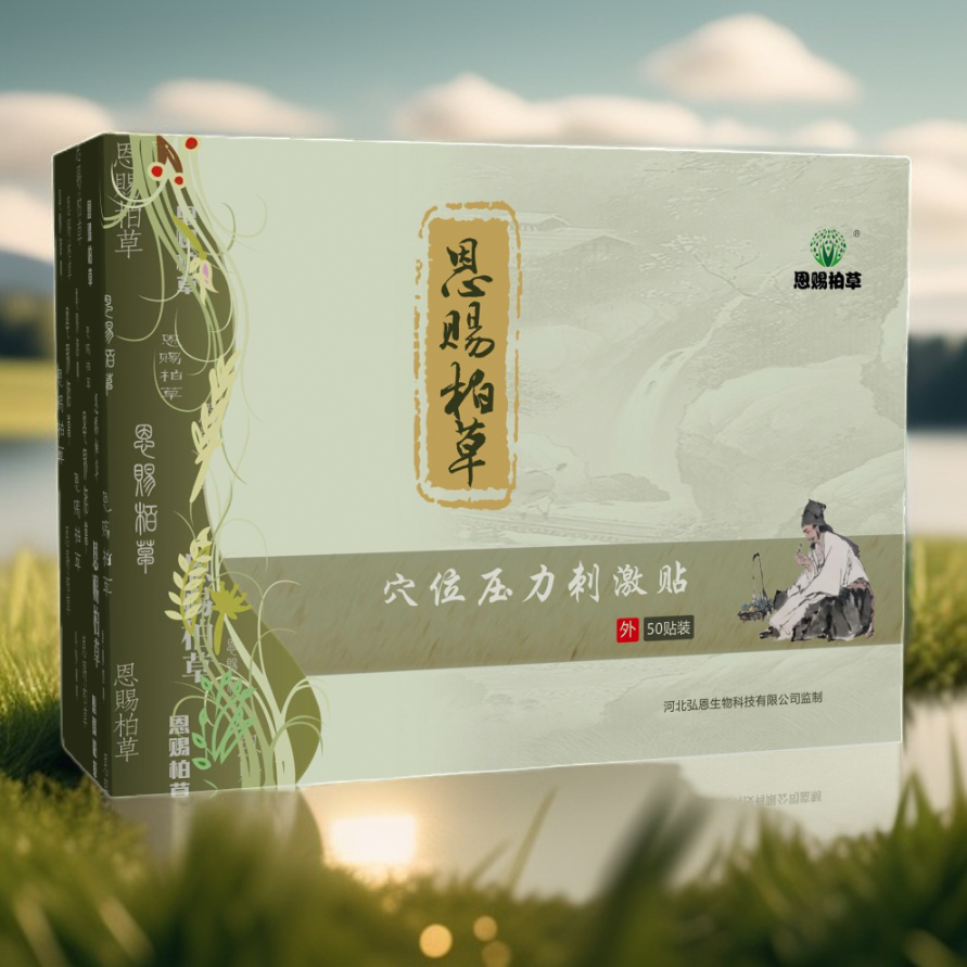 恩赐柏草贴护理家用