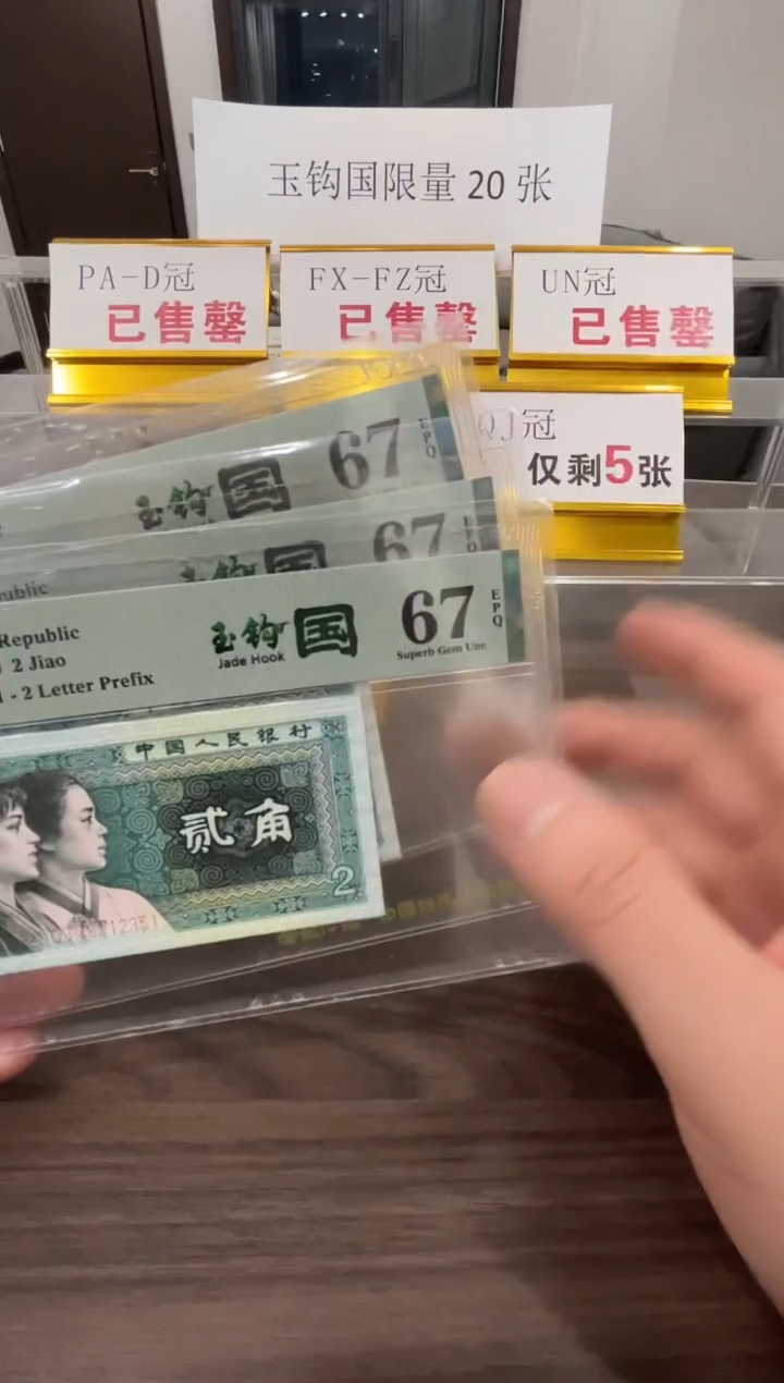 【闪购商品】QJ冠玉钩国67分单张不挑号