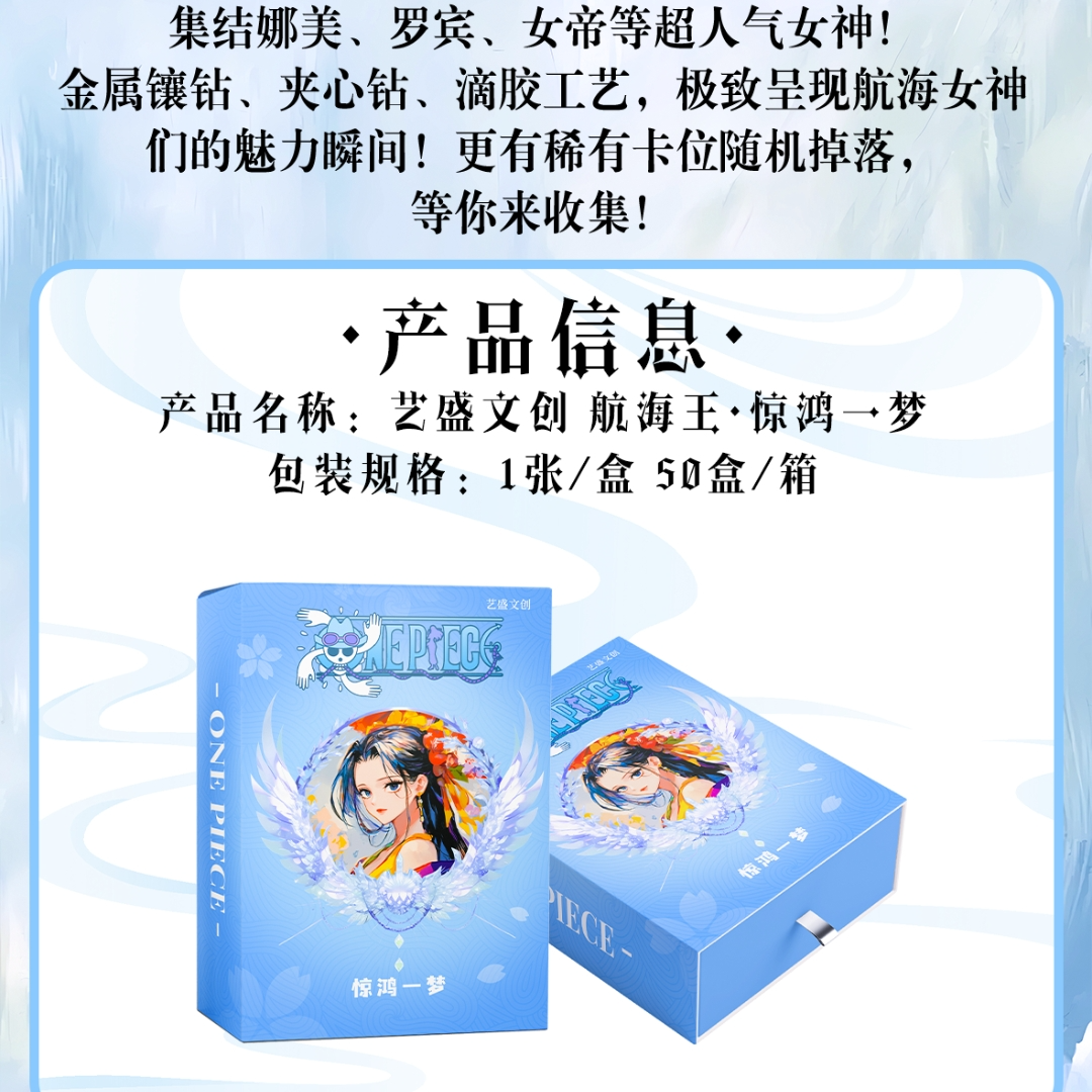 首单【艺盛文创】航海王经典收藏卡牌