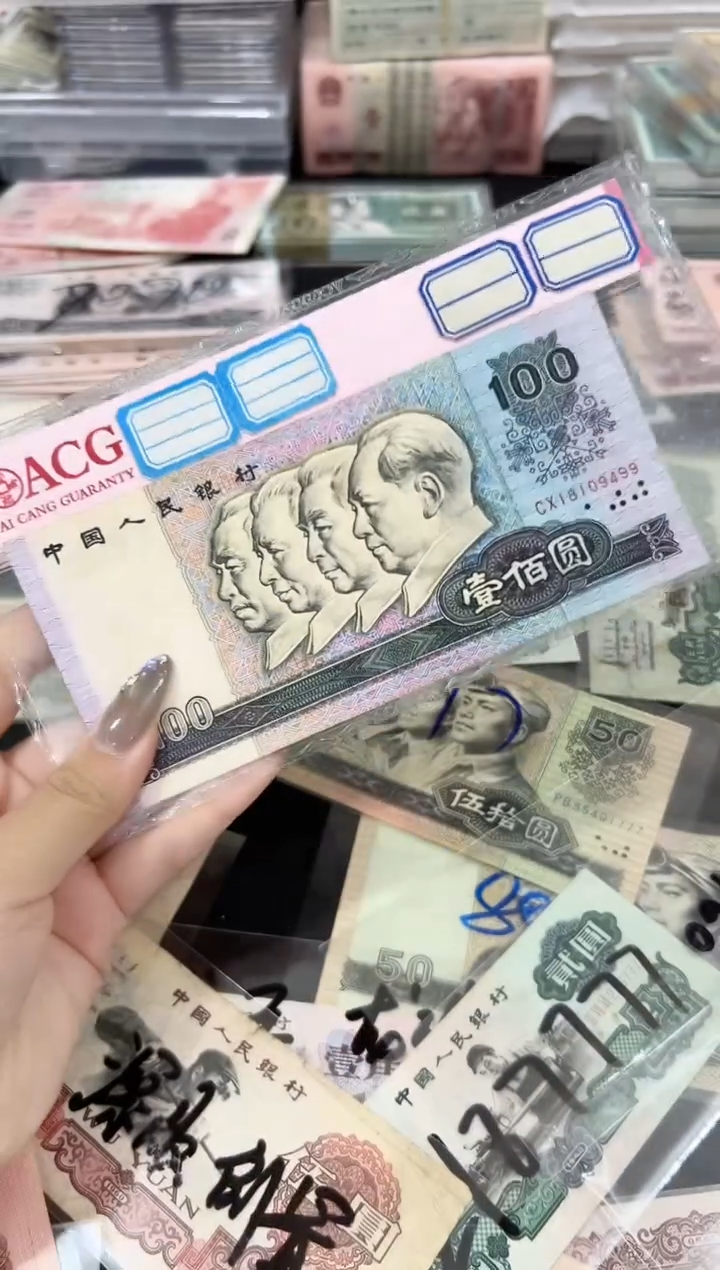 80100一张流通品相9499