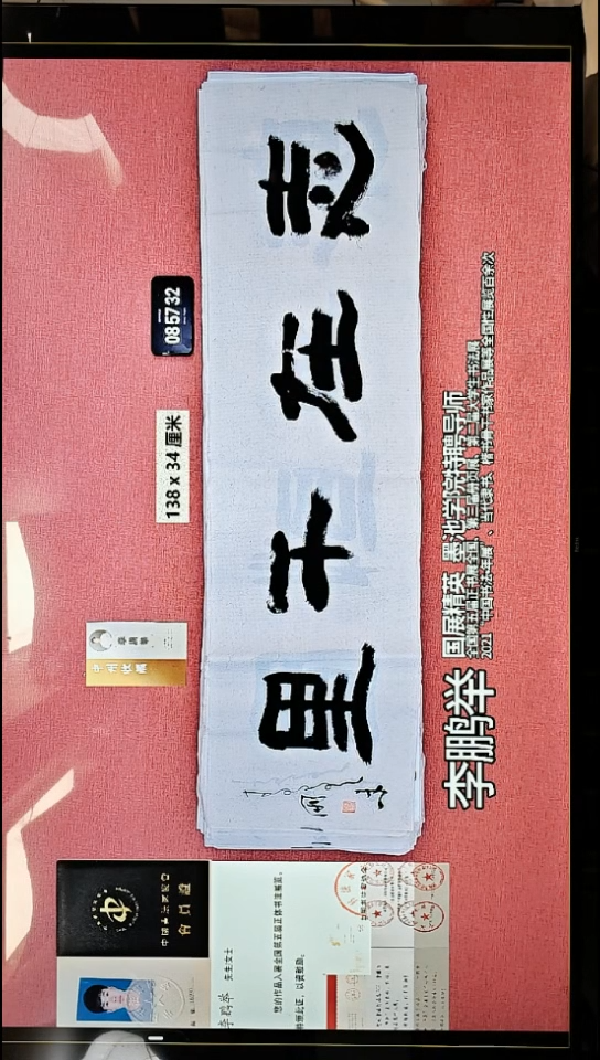 书法35    李老师书法作品