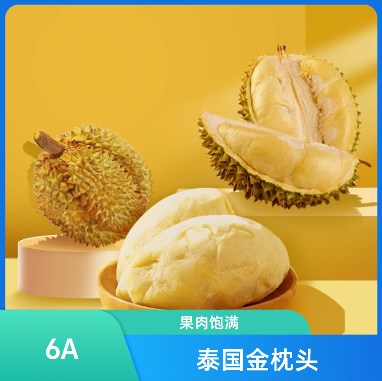 【到手1600g 5月日期】6A级泰国金枕树熟液氮锁鲜榴莲肉800g*2袋