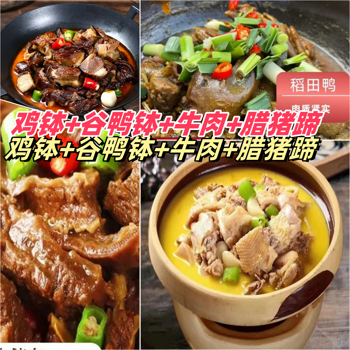 【鸡鸭猪蹄牛肉】【桃源土鸡四组合】农家柴火现炒土鸡肉常德钵子菜鸡肉同城送