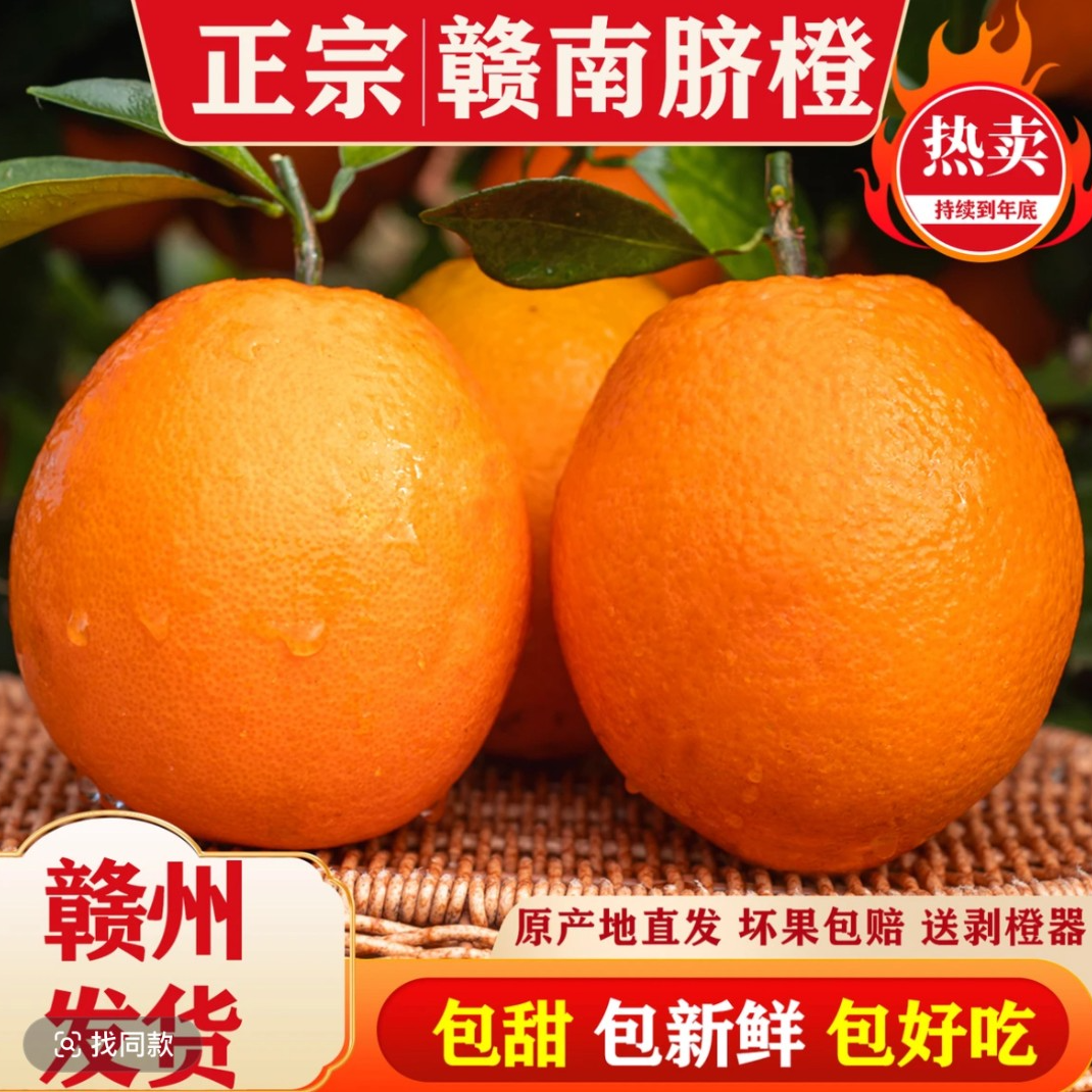 新鲜正宗江西赣南脐橙5斤纽荷尔脐橙新鲜老树水果果味浓郁细腻