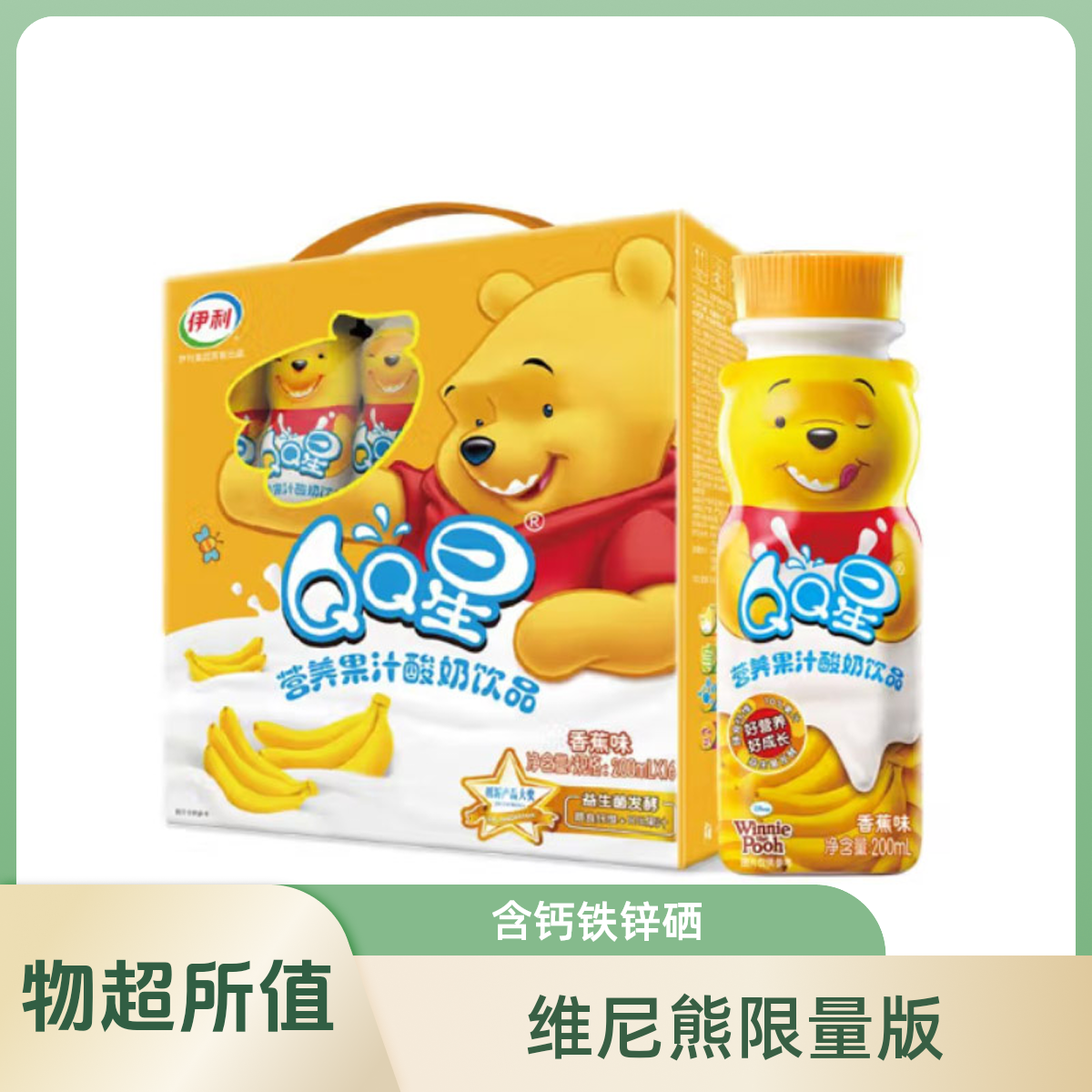 【可饮用20天左右】伊利QQ星营养果汁酸奶饮品（香蕉味）200ml*4*4